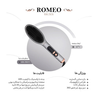 برس حرارتی رومئو مدل RM 7676 - 10