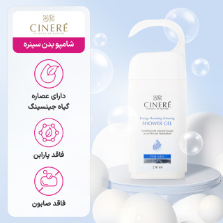 شامپو بدن آقایان حاوی عصاره جینسینگ 250میل سینره - 03