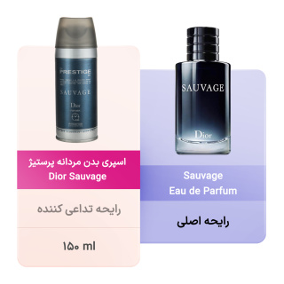 اسپری بدن مردانه Dior Sauvage حجم 150میلی لیتر پرستیژ - 02