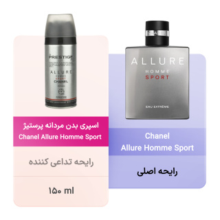 اسپری بدن مردانه مدل Chanel Allure Homme Sport حجم 150میلی لیتر پرستیژ - 02