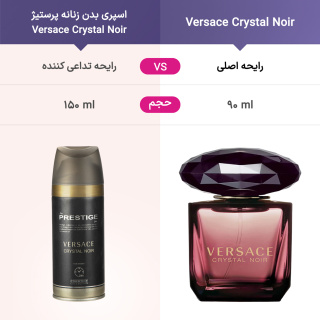 اسپری بدن زنانه Versace Crystal Noir حجم 150میل پرستیژ - 02