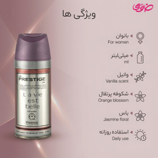اسپری بدن زنانه مدل La Vie Est Belle حجم 150میلی لیتر پرستیژ - 01