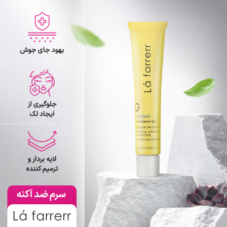 سرم ضد آکنه Azetinol حجم 20میل لافارر - 05