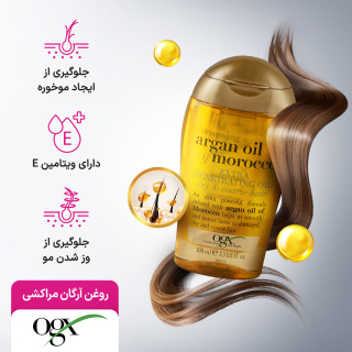 روغن آرگان مراکشی مناسب موهای خشک 100میل ا جی ایکس - 04