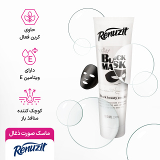 ماسک صورت ذغال رینوزیت حجم 100میلی لیتر - 05