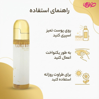 بادی اسپلش زنانه B Delicious Gold Iris حجم 250 میلی لیتر اسکلاره - 02