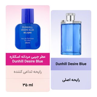 عطر جیبی مردانه Dunhill Desire Blue حجم 35میل اسکلاره - 01