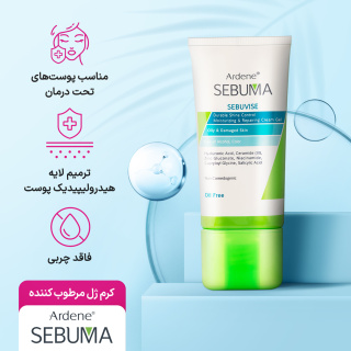 کرم ژل مرطوب کننده و بازسازی کننده سبوما مناسب پوست چرب و آسیب دیده 40میل آردن - 08