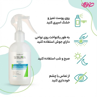 اسپری ضد جوش بدن Salicyl 2 سبوما 250میل آردن - 02