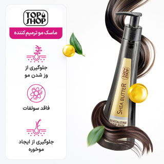 ماسک مو ترمیم کننده حاوی شی باتر 250میل تاپ شاپ - 04