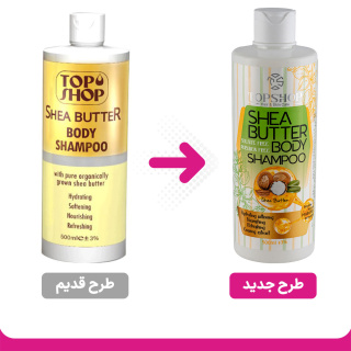 شامپو بدن حاوی شی باتر 500میل تاپ شاپ - 01