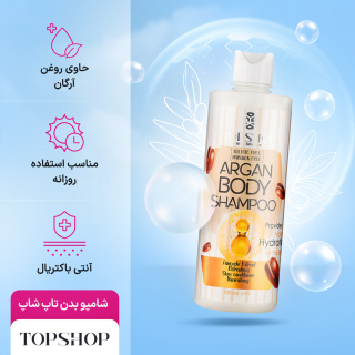 شامپو بدن حاوی روغن آرگان 500 میلی لیتر تاپ شاپ - 02