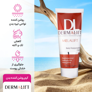 کرم روشن کننده بدن درمالیفت مدل Melalift حجم 75میلی لیتر درمالیفت - 08