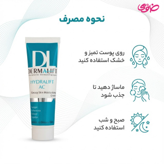 کرم مرطوب کننده مدل Hydralift AC مناسب پوست چرب حجم 50میلی لیتر درمالیفت - 02