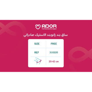 ساق بند زانوبند الاستیک صادراتی کد 310220 فری سایز آدور - 01