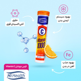 پک دو عددی قرص جوشان Vitamin C 1000 با طعم پرتقال بسته 20 عددی های هلث - 03