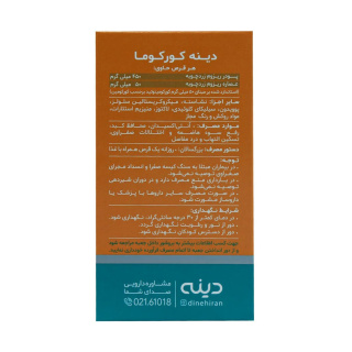 قرص روکش دار زردچوبه کورکوما بسته 50 عددی دینه - 01