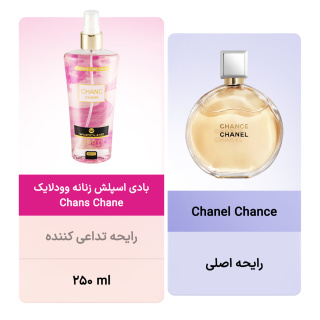 بادی اسپلش زنانه Chans Chane حجم 250میل وودلایک - 05