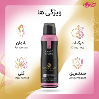 اسپری دئودورانت زنانه Chanc Chane حجم 200میل وودلایک - 01