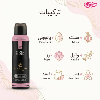 اسپری دئودورانت زنانه Chanc Chane حجم 200میل وودلایک - 03