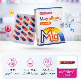 پک دو عددی قرص مگنیبان بسته 30 عددی ویتاول - 03