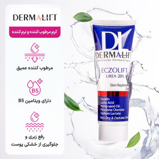 کرم مرطوب کننده و نرم کننده حاوی اوره و اوسرین 20 درصد 40میل درمالیفت - 01