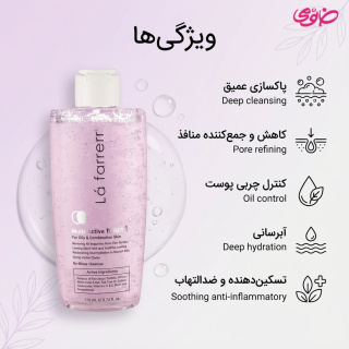 تونر مدل Multi Active مناسب پوست چرب و مختلط حجم 170 میلی لیتر لافارر - 01