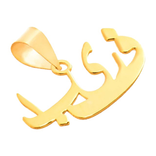 آویز گردنبند طلا 18 عیار مدل MN0150 مهر گالری - 01