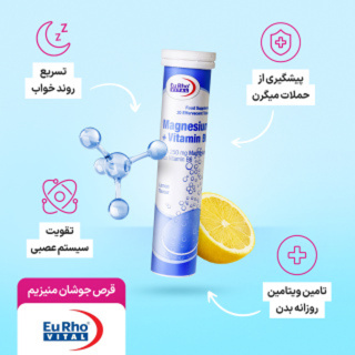 پک دو عددی قرص جوشان منیزیم و ویتامین B6 بسته 20 عددی یوروویتال - 02