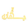 آویز گردنبند طلا 18 عیار مدل MN0138 مهر گالری