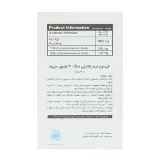 کپسول امگا 3 1000 میلی گرم بسته 30 عددی زرین اورمان دارو - 02