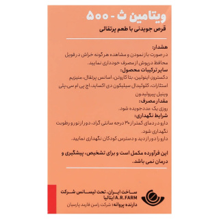 قرص جویدنی ویتامین ث 500 میلی گرم با طعم پرتقال بسته 30 عددی دیکاویت - 01