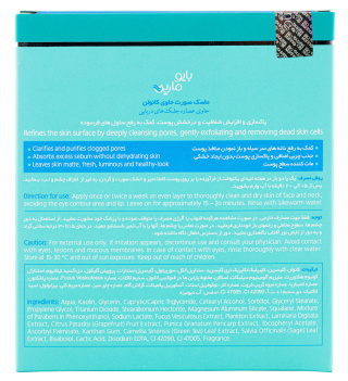 ماسک مات کننده صورت حاوی کائولن 15میل بایو مارین - 04