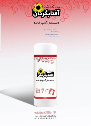 دستمال رولی آشپزخانه آفتابگردان