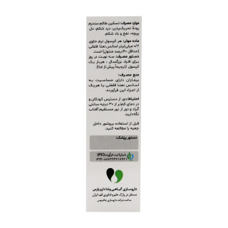 کپسول نرم ژلومینت آی بی اس وشا دارو بسته 30 عددی - 02