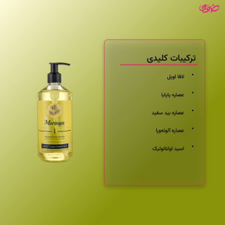 ژل شستشو و آبرسان صورت شماره 1 حجم 400 میلی لیتر مورینگا - 03