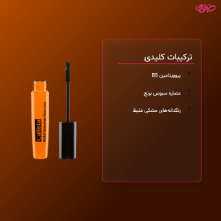 ریمل حجم دهنده بولد ولوم کالیستا - 03