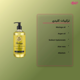 ژل شستشو و آبرسان صورت شماره 2 مخصوص پوست خشک و حساس حجم 400 میلی لیتر مورینگا - 03