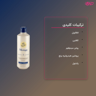 شامپو محافظ موی فر شماره 5 حجم 400میل مورینگا - 02