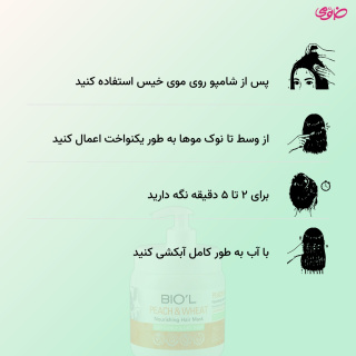 ماسک موی هلو و جوانه گندم موی خشک و فر 500 میل بیول - 03