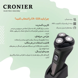 ماشین اصلاح موی صورت مدل CR-1225 کرونیر - 20