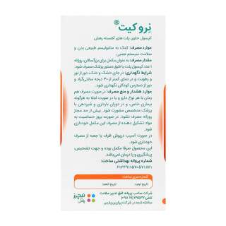 کپسول نرو کیت بسته 60 عددی نیچرز پلنتی - 03