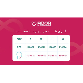 گردن بند طبی نیمه سخت کد 110072 سایز M آدور - 01