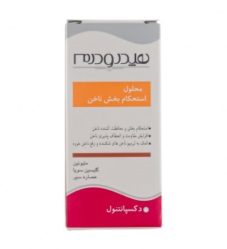 محلول استحکام بخش ناخن حجم 8 میلی لیتر هیدرودرم - 02
