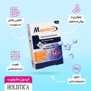 پک دو عددی کپسول مگنیفورت Magniforte بسته 32 عددی هولیستیکا - 02