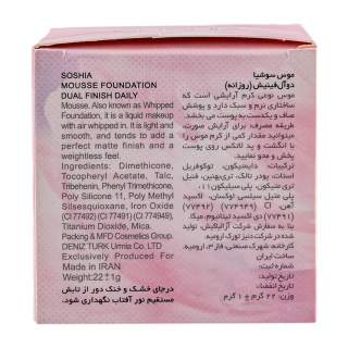 کرم موس دوآل فینیش سوشیا وزن 22 گرم - 06