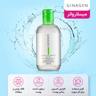 میسلار واتر مناسب پوست چرب حجم 250 میلی لیتر ژیناژن - 04