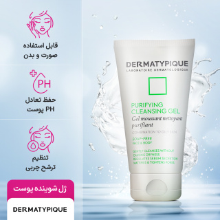 ژل شوینده مناسب پوست چرب 150 میلی لیتر درماتیپیک - 05