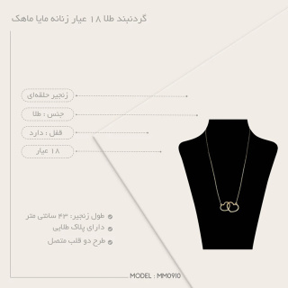 گردنبند طلا 18 عیار زنانه مدل MM0910 طرح دو قلب - 01