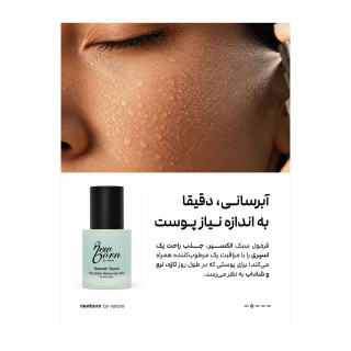 اسپری الکسیر آبرسان مناسب انواع پوست حجم 50 میلی لیتر نیوبرن - 05